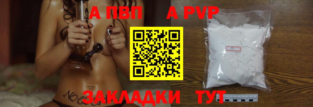 Волжск  APVP  даркнет сайт  Вход с VPN  А ПВП Соль  Alfa_PVP кристаллы 