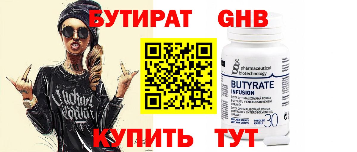 Волжск  БУТИРАТ  Вход с VPN  Бутират 1.4BDO 