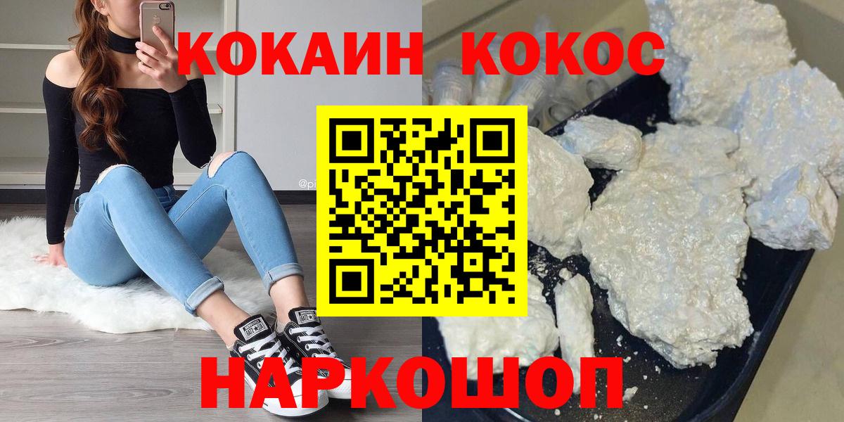 Cocaine Боливия  КОКАИН VHQ  Волжск  Вход с VPN 
