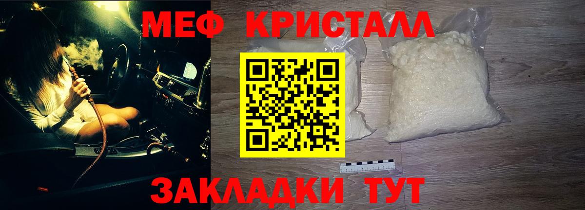 Меф мяу мяу Волжск