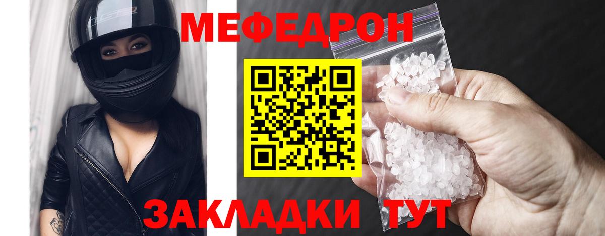 МЯУ-МЯУ кристаллы  Вход с VPN  Меф мяу мяу  Волжск 