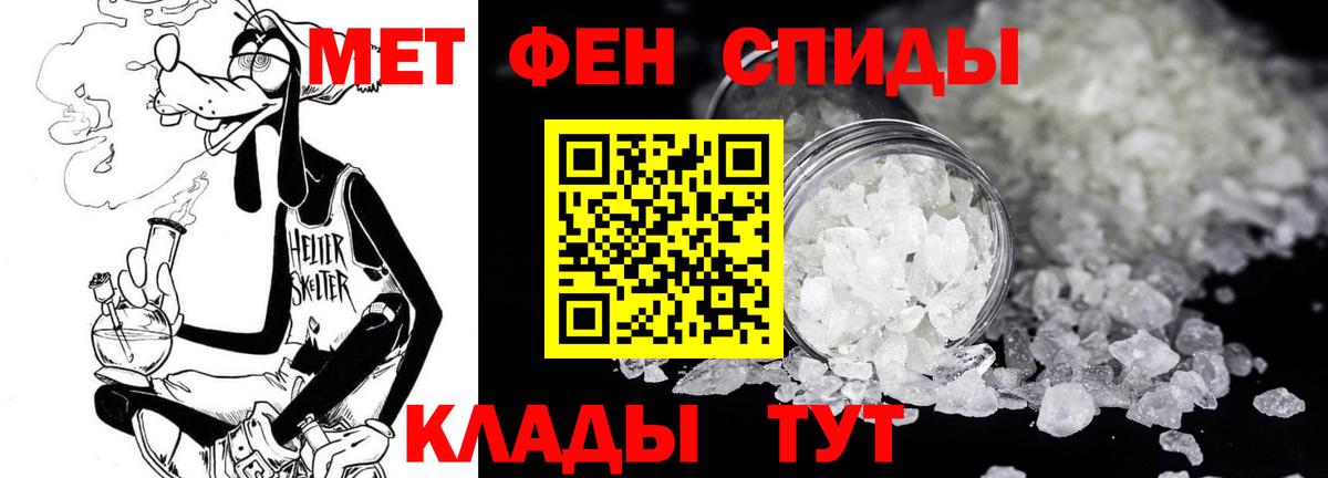 Метамфетамин кристалл Волжск