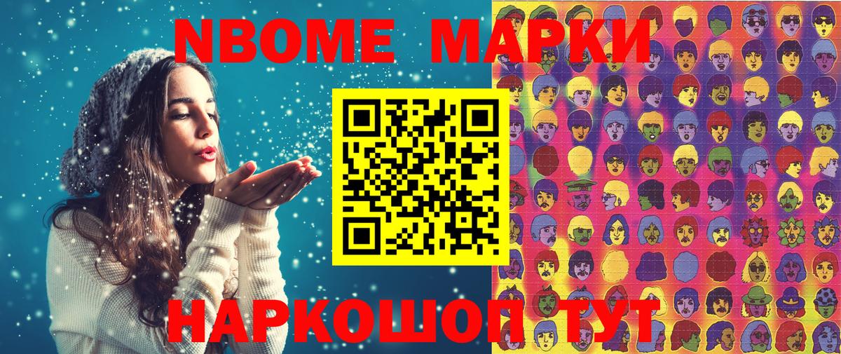 Волжск  Марки NBOMe 1,8мг  Вход с VPN 